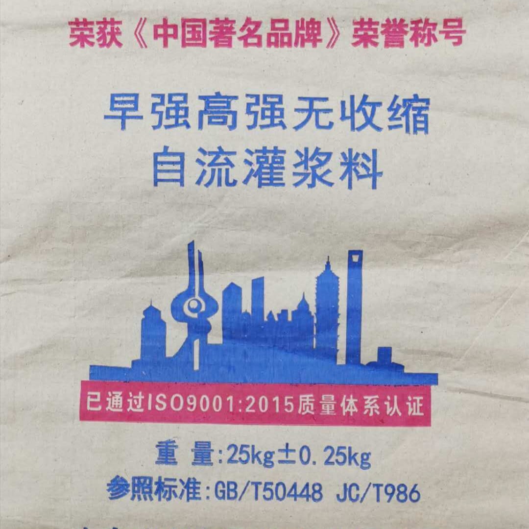 設備基礎灌漿料