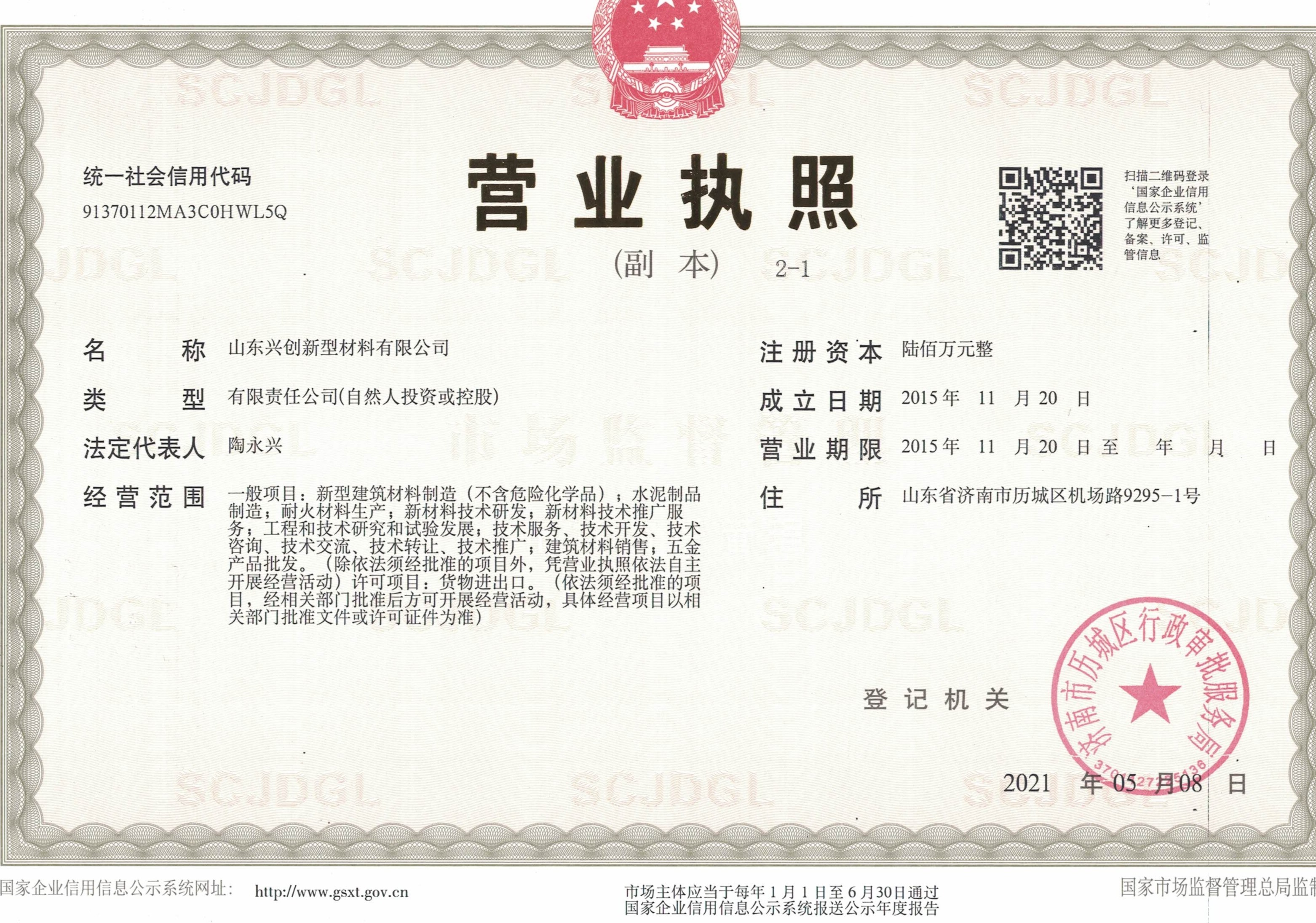 營(yíng)業(yè)執(zhí)照