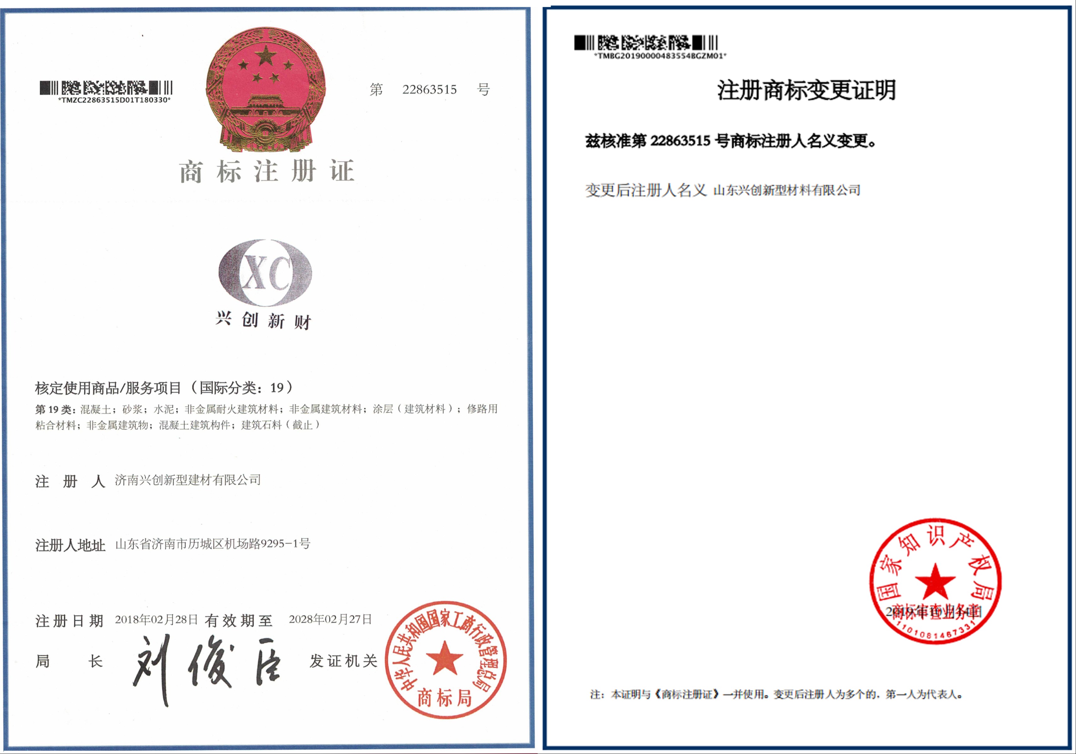 砂漿系列產(chǎn)品19類(lèi)注冊(cè)商標(biāo) 