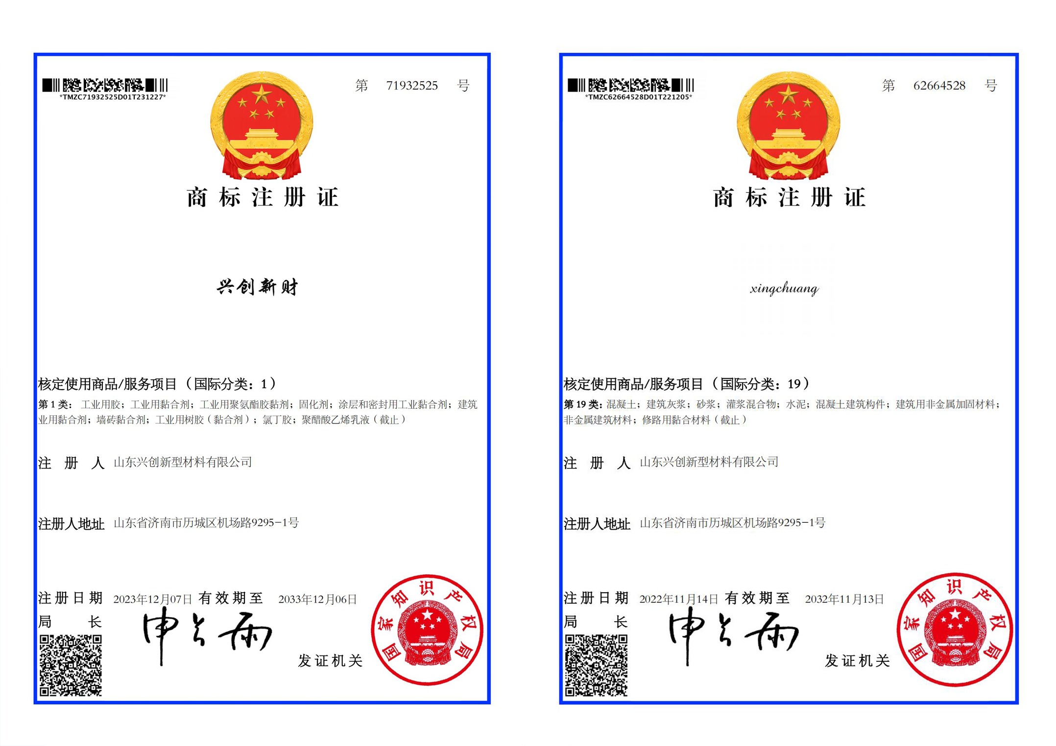 膠黏劑系列產(chǎn)品第1類(lèi)注冊(cè)商標(biāo)