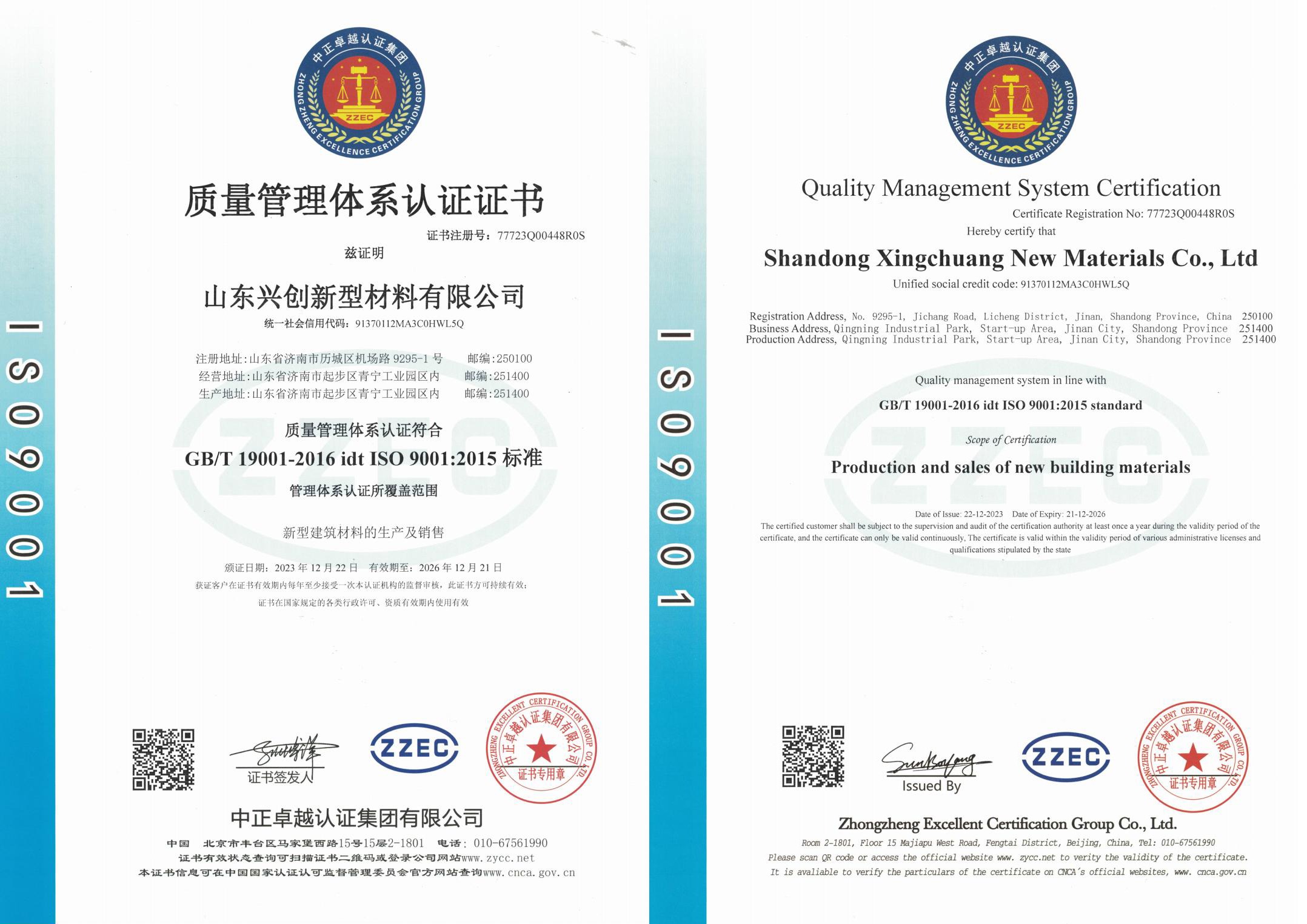 ISO9001質(zhì)量管理體系認(rèn)證