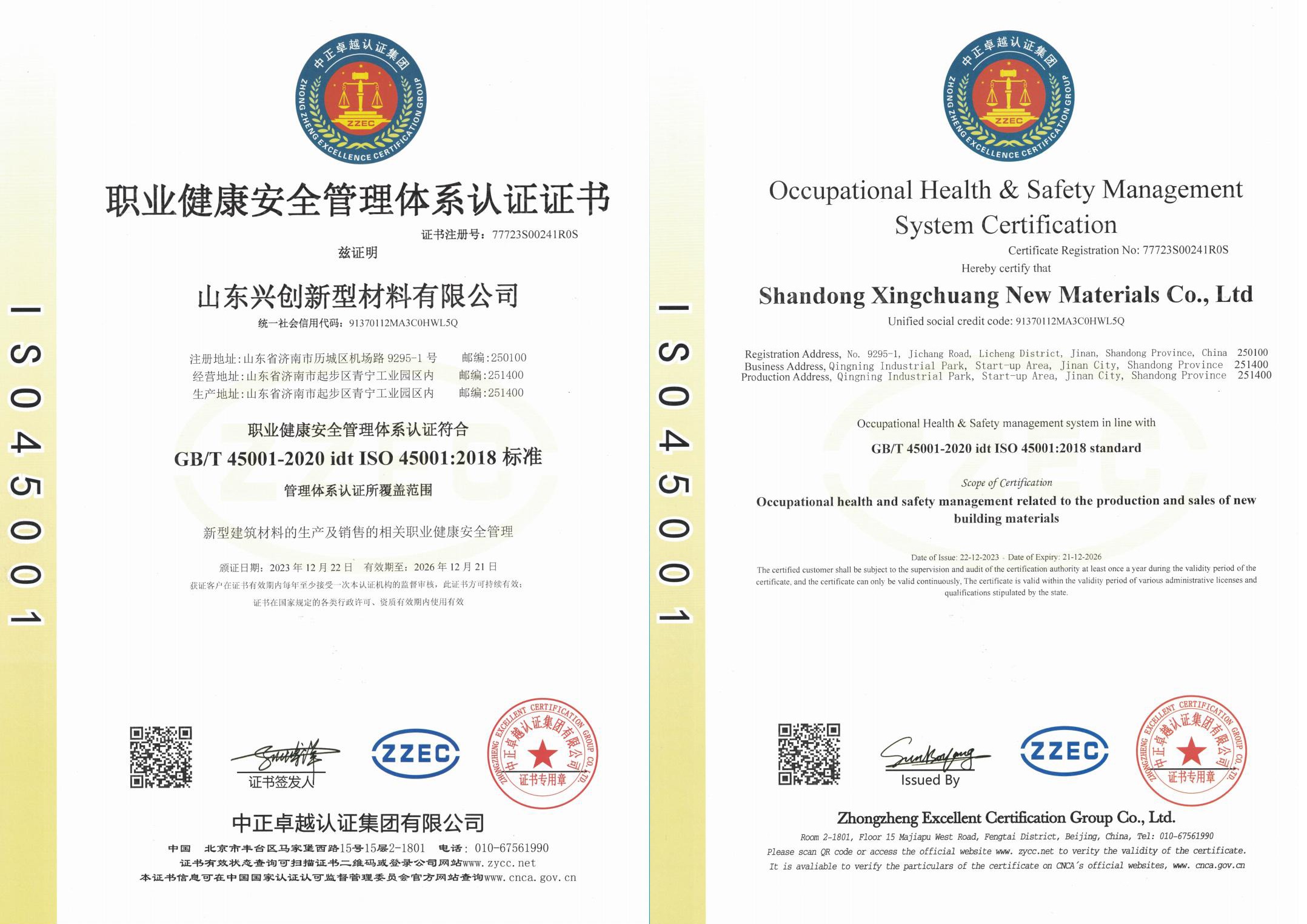 ISO45001職業(yè)健康安全管理體系認(rèn)證 