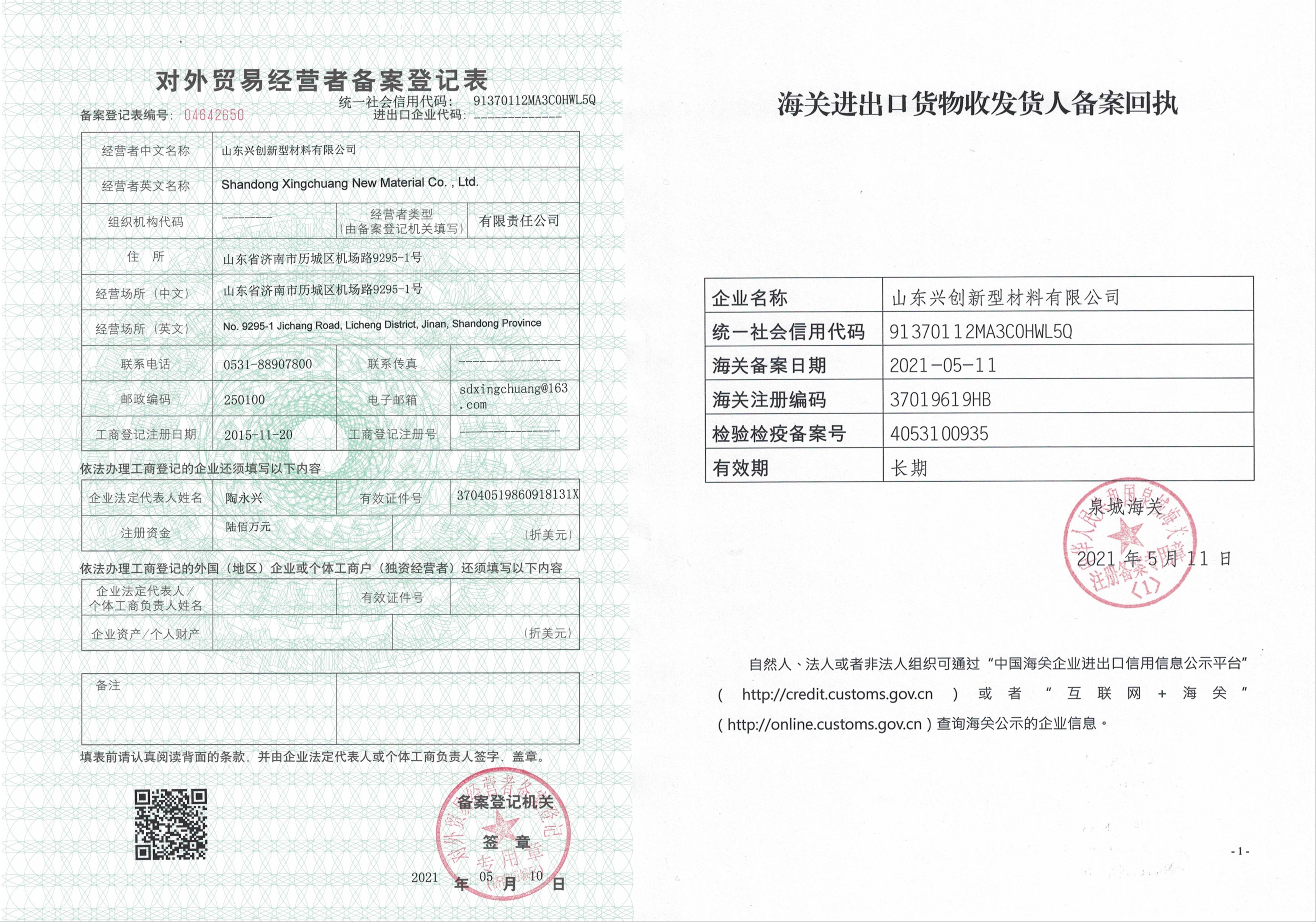 海關(guān)進(jìn)出口貨物對(duì)外貿(mào)易備案